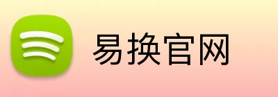 易换官网 logo